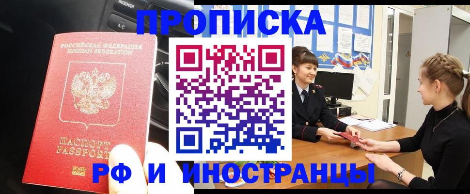 прописка гарантия в Новосибирской области