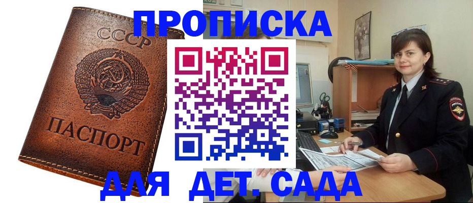 купить прописку в Новосибирской области