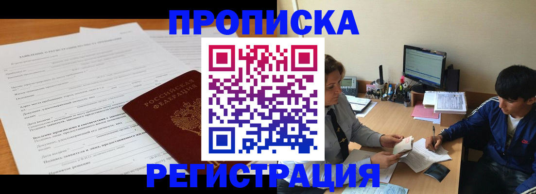 прописка гарантия в Новосибирской области
