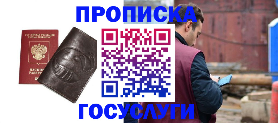 прописка от собственника в Новосибирской области